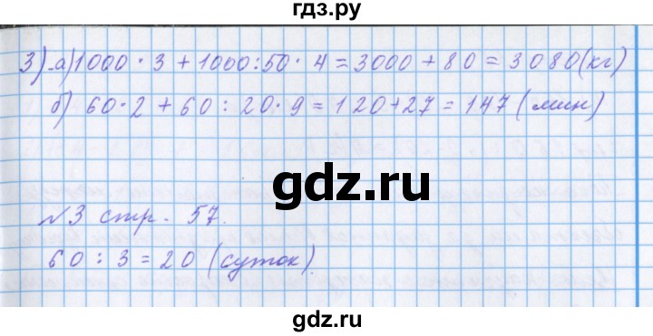 ГДЗ по математике 4 класс Петерсон рабочая тетрадь  часть 2. страница - 57, Решебник №1 2017