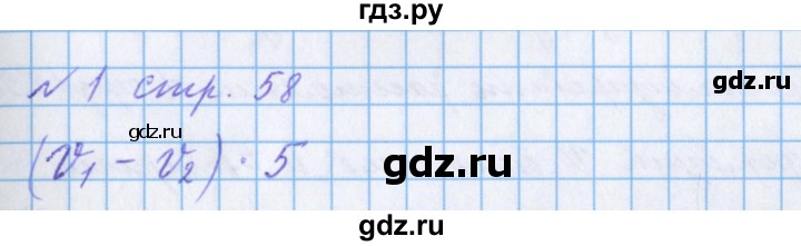 ГДЗ по математике 4 класс Петерсон рабочая тетрадь  часть 2. страница - 58, Решебник №1 2017