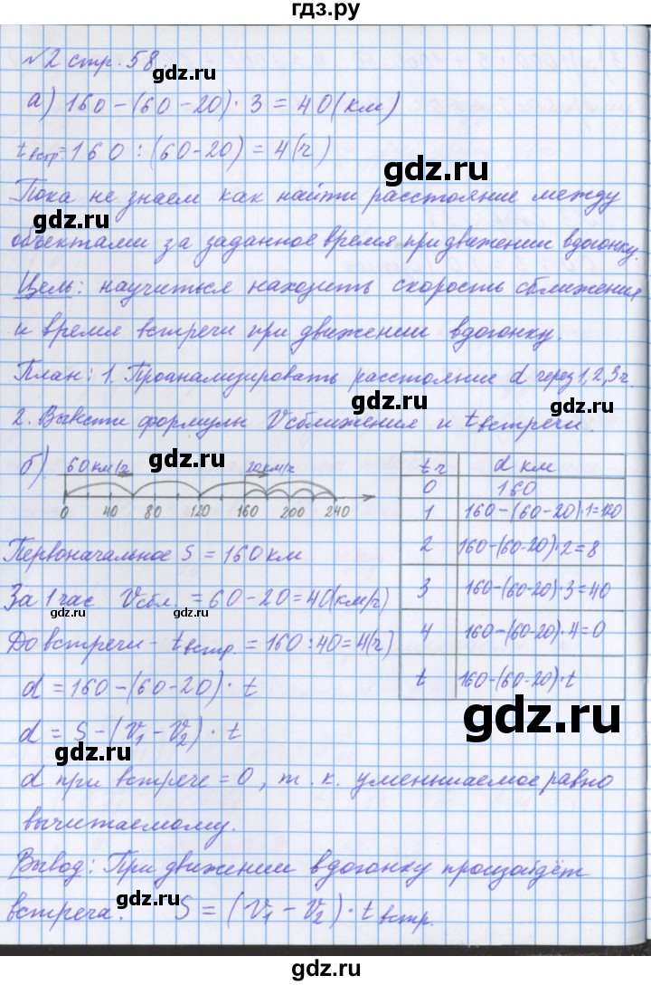 ГДЗ по математике 4 класс Петерсон рабочая тетрадь  часть 2. страница - 58, Решебник №1 2017