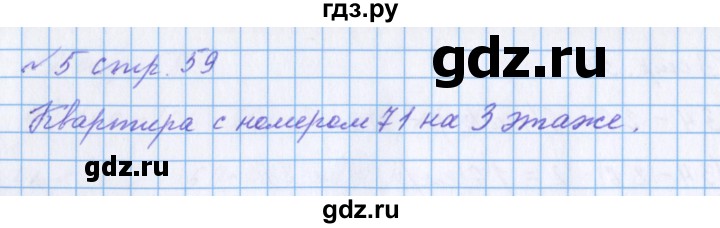 ГДЗ по математике 4 класс Петерсон рабочая тетрадь  часть 2. страница - 59, Решебник №1 2017