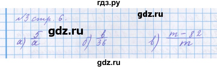 ГДЗ по математике 4 класс Петерсон рабочая тетрадь  часть 2. страница - 6, Решебник №1 2017