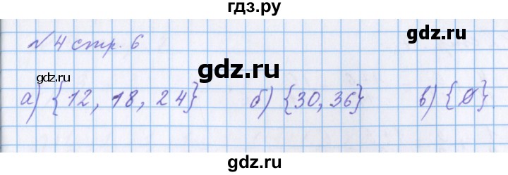 ГДЗ по математике 4 класс Петерсон рабочая тетрадь  часть 2. страница - 6, Решебник №1 2017