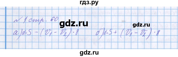 ГДЗ по математике 4 класс Петерсон рабочая тетрадь  часть 2. страница - 60, Решебник №1 2017