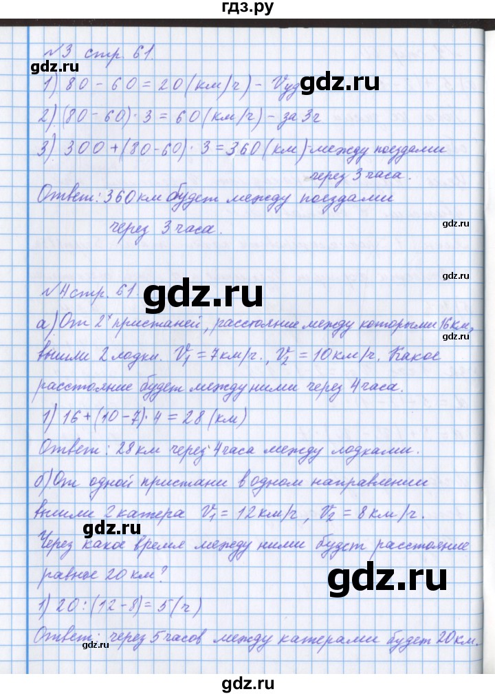 ГДЗ по математике 4 класс Петерсон рабочая тетрадь  часть 2. страница - 61, Решебник №1 2017