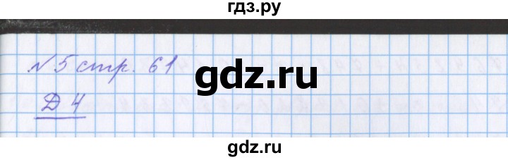 ГДЗ по математике 4 класс Петерсон рабочая тетрадь  часть 2. страница - 61, Решебник №1 2017