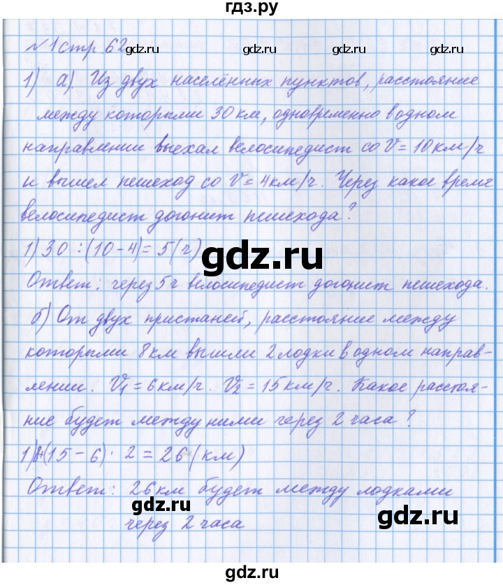 ГДЗ по математике 4 класс Петерсон рабочая тетрадь  часть 2. страница - 62, Решебник №1 2017