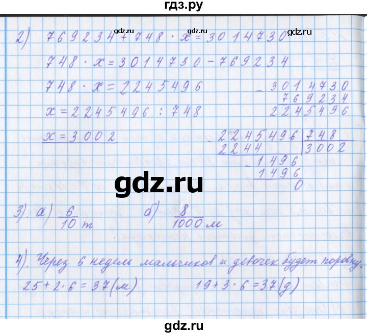 ГДЗ по математике 4 класс Петерсон рабочая тетрадь  часть 2. страница - 62, Решебник №1 2017