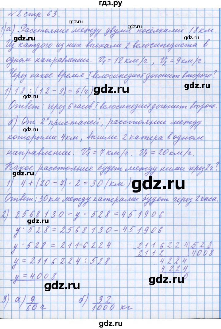 ГДЗ по математике 4 класс Петерсон рабочая тетрадь  часть 2. страница - 63, Решебник №1 2017