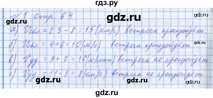 ГДЗ по математике 4 класс Петерсон рабочая тетрадь  часть 2. страница - 64, Решебник №1 2017