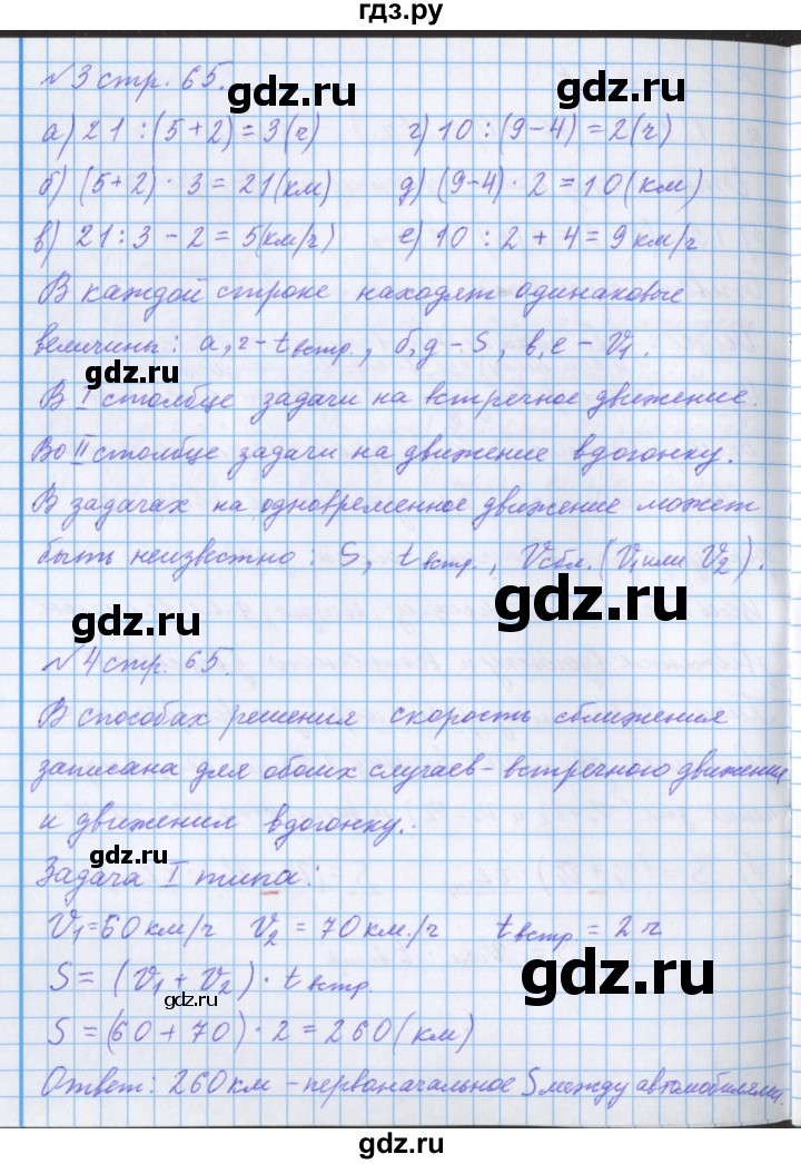 ГДЗ по математике 4 класс Петерсон рабочая тетрадь  часть 2. страница - 65, Решебник №1 2017