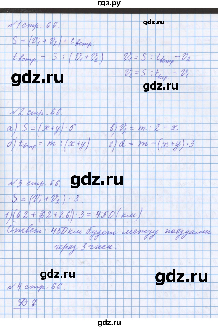 ГДЗ по математике 4 класс Петерсон рабочая тетрадь  часть 2. страница - 66, Решебник №1 2017