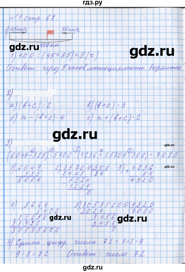 ГДЗ по математике 4 класс Петерсон рабочая тетрадь  часть 2. страница - 67, Решебник №1 2017