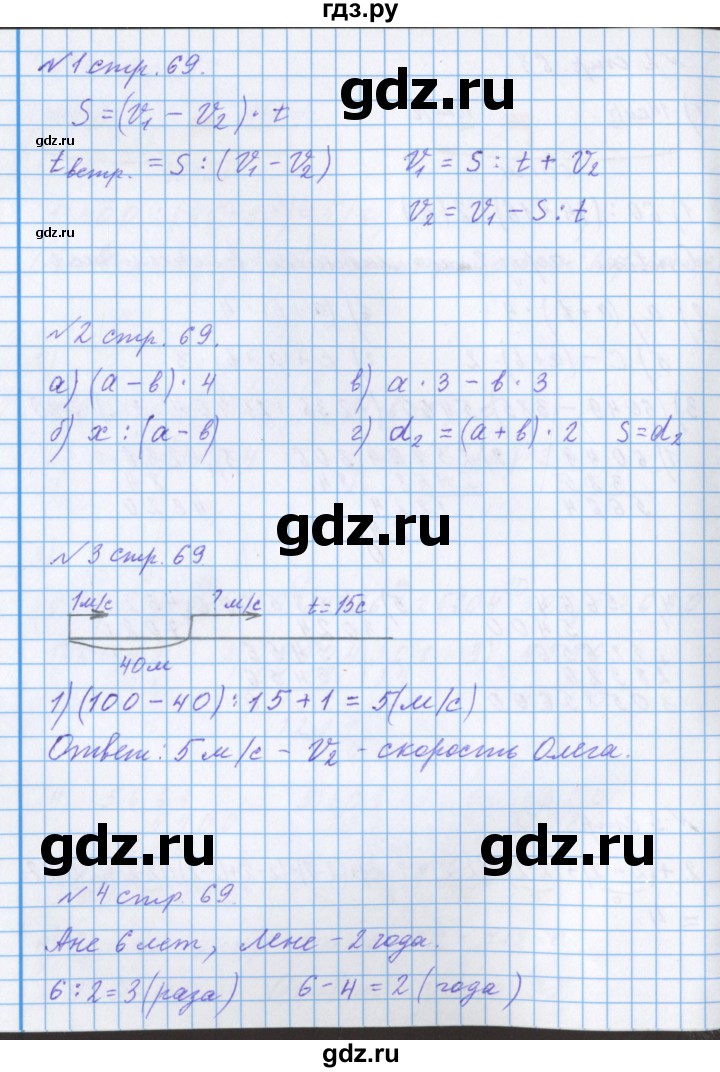 ГДЗ по математике 4 класс Петерсон рабочая тетрадь  часть 2. страница - 69, Решебник №1 2017