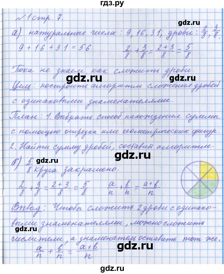 ГДЗ по математике 4 класс Петерсон рабочая тетрадь  часть 2. страница - 7, Решебник №1 2017