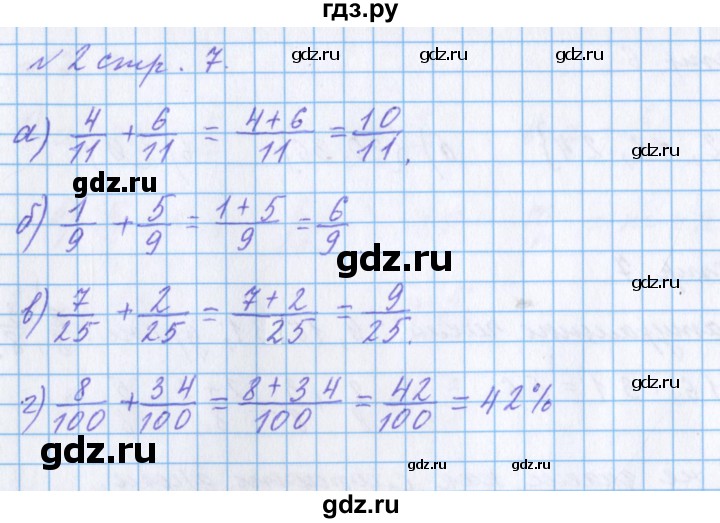 ГДЗ по математике 4 класс Петерсон рабочая тетрадь  часть 2. страница - 7, Решебник №1 2017