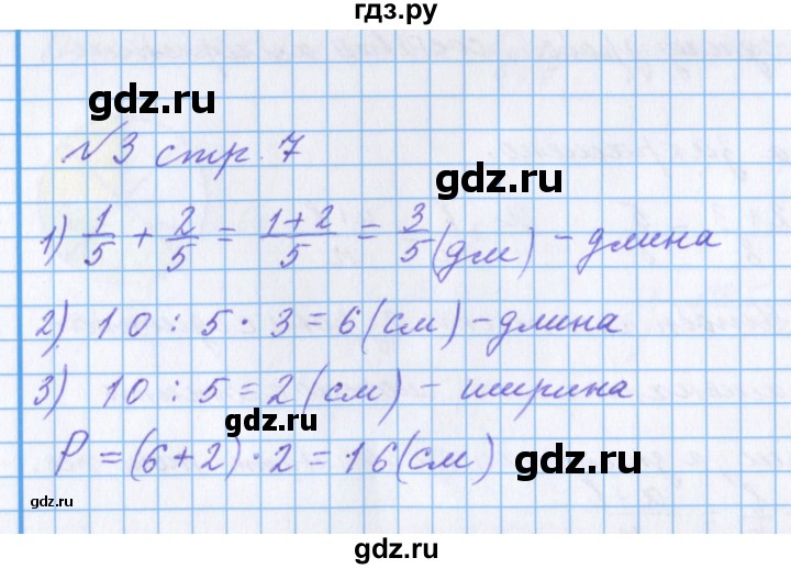 ГДЗ по математике 4 класс Петерсон рабочая тетрадь  часть 2. страница - 7, Решебник №1 2017