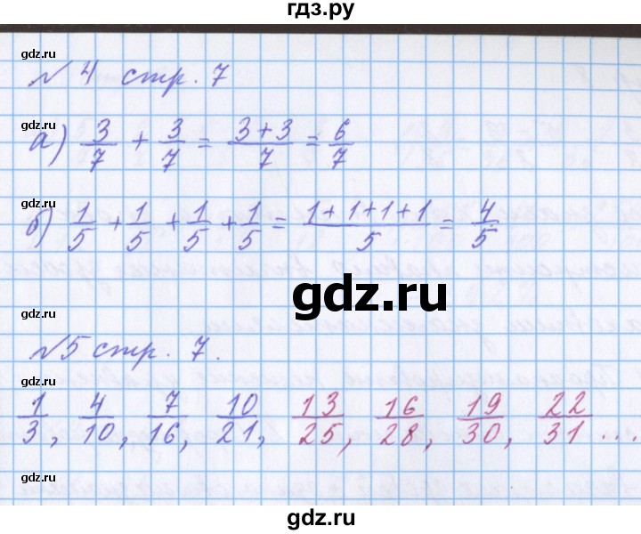 ГДЗ по математике 4 класс Петерсон рабочая тетрадь  часть 2. страница - 7, Решебник №1 2017