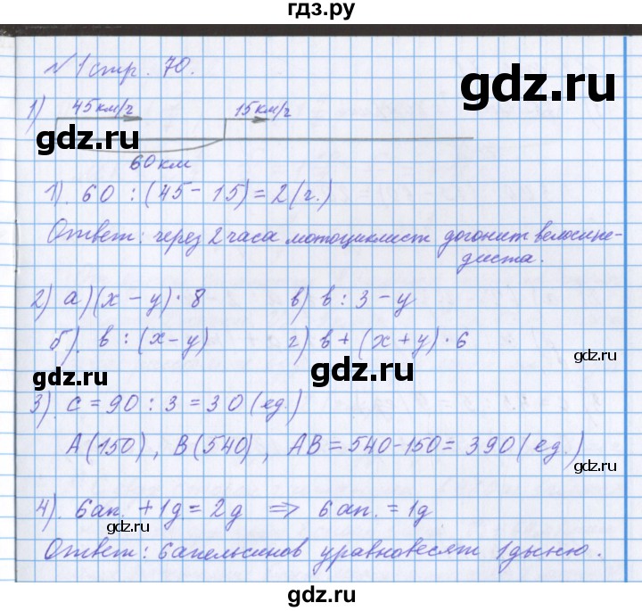 ГДЗ по математике 4 класс Петерсон рабочая тетрадь  часть 2. страница - 70, Решебник №1 2017