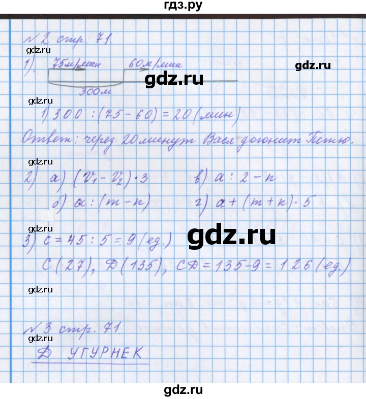 ГДЗ по математике 4 класс Петерсон рабочая тетрадь  часть 2. страница - 71, Решебник №1 2017