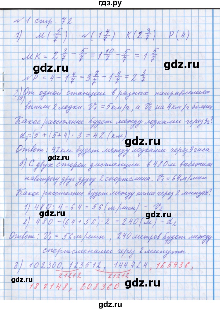 ГДЗ по математике 4 класс Петерсон рабочая тетрадь  часть 2. страница - 72, Решебник №1 2017