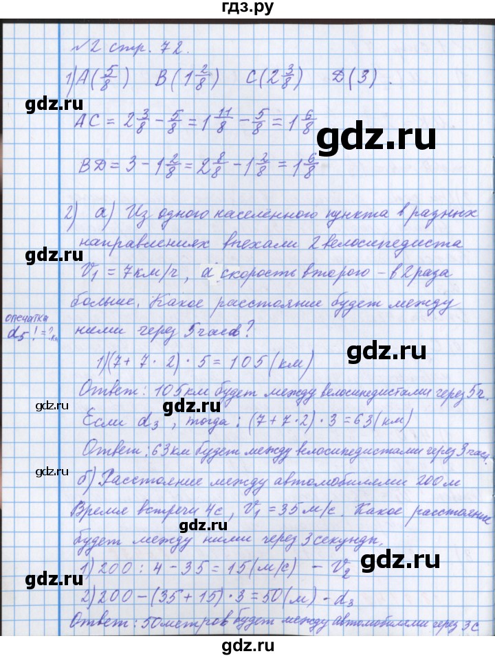 ГДЗ по математике 4 класс Петерсон рабочая тетрадь  часть 2. страница - 72, Решебник №1 2017