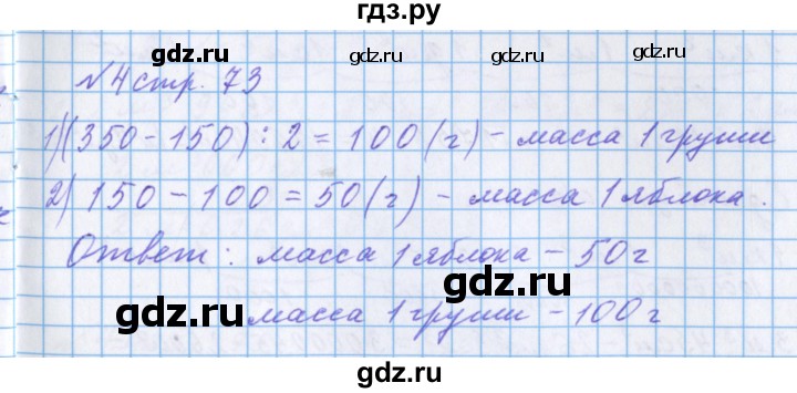 ГДЗ по математике 4 класс Петерсон рабочая тетрадь  часть 2. страница - 73, Решебник №1 2017