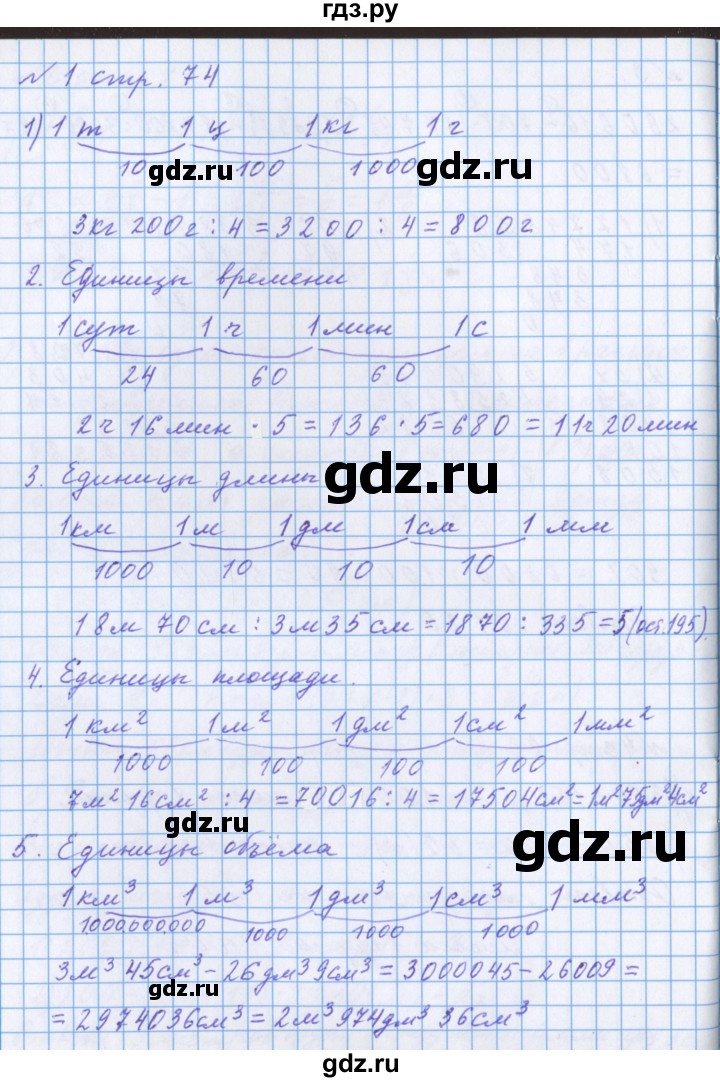 ГДЗ по математике 4 класс Петерсон рабочая тетрадь  часть 2. страница - 74, Решебник №1 2017