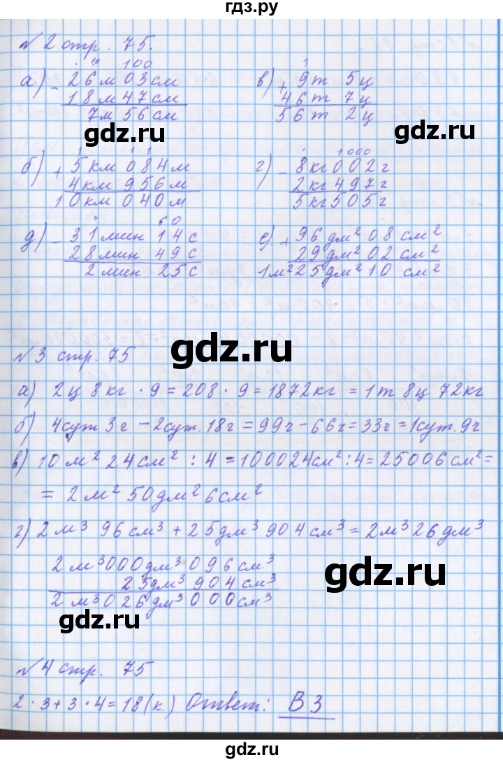 ГДЗ по математике 4 класс Петерсон рабочая тетрадь  часть 2. страница - 75, Решебник №1 2017