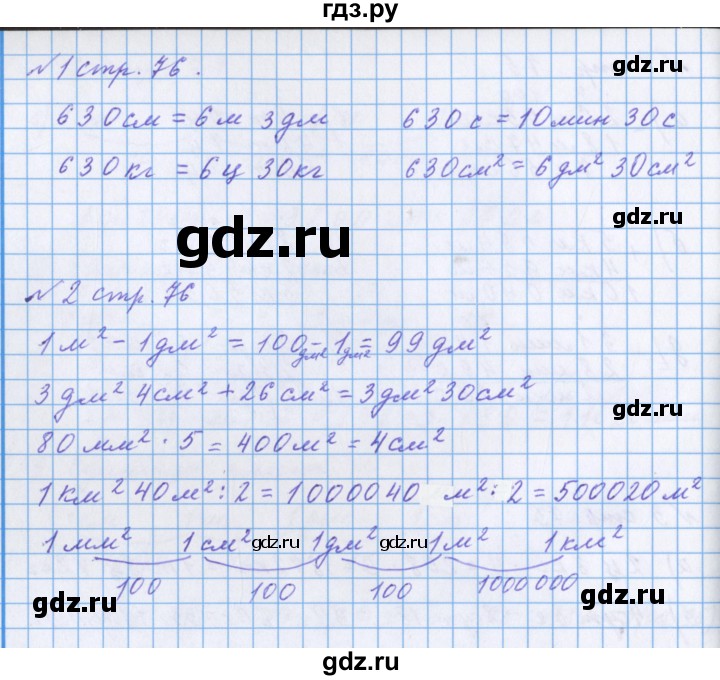 ГДЗ по математике 4 класс Петерсон рабочая тетрадь  часть 2. страница - 76, Решебник №1 2017