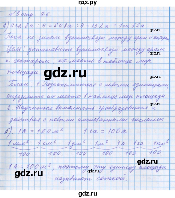 ГДЗ по математике 4 класс Петерсон рабочая тетрадь  часть 2. страница - 76, Решебник №1 2017