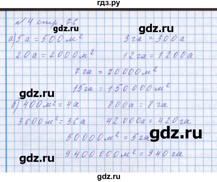 ГДЗ по математике 4 класс Петерсон рабочая тетрадь  часть 2. страница - 76, Решебник №1 2017