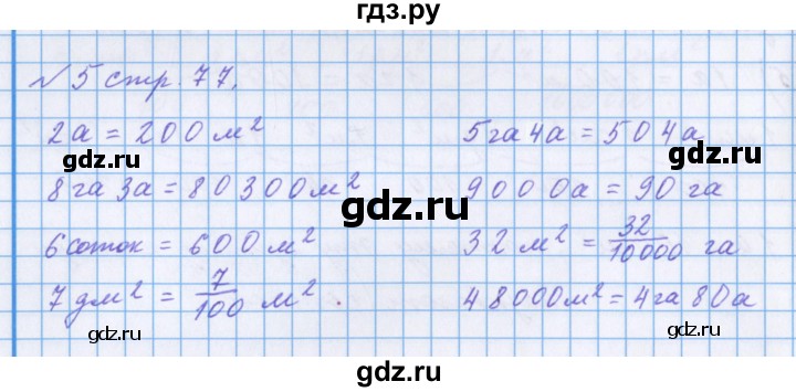 ГДЗ по математике 4 класс Петерсон рабочая тетрадь  часть 2. страница - 77, Решебник №1 2017