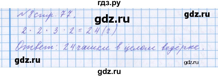 ГДЗ по математике 4 класс Петерсон рабочая тетрадь  часть 2. страница - 77, Решебник №1 2017