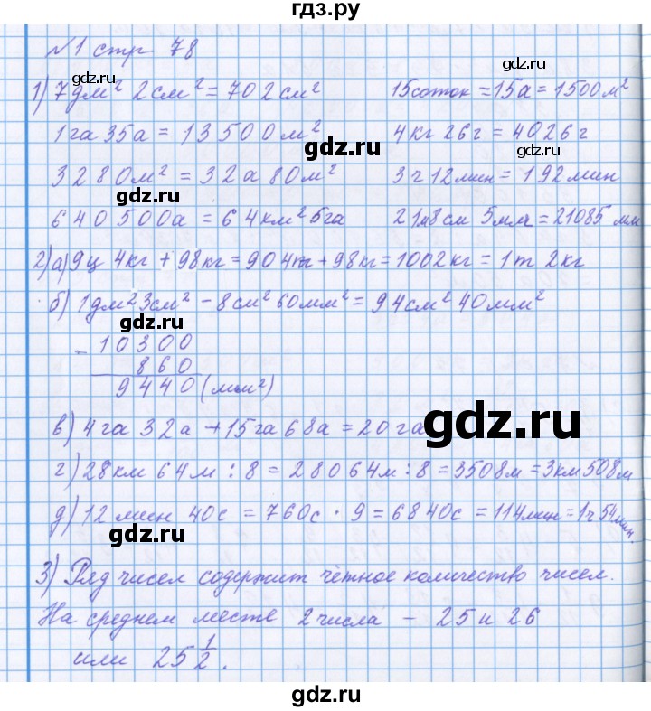 ГДЗ по математике 4 класс Петерсон рабочая тетрадь  часть 2. страница - 78, Решебник №1 2017