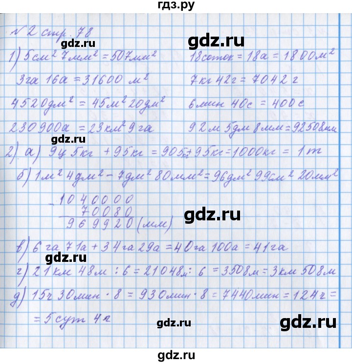 ГДЗ по математике 4 класс Петерсон рабочая тетрадь  часть 2. страница - 78, Решебник №1 2017