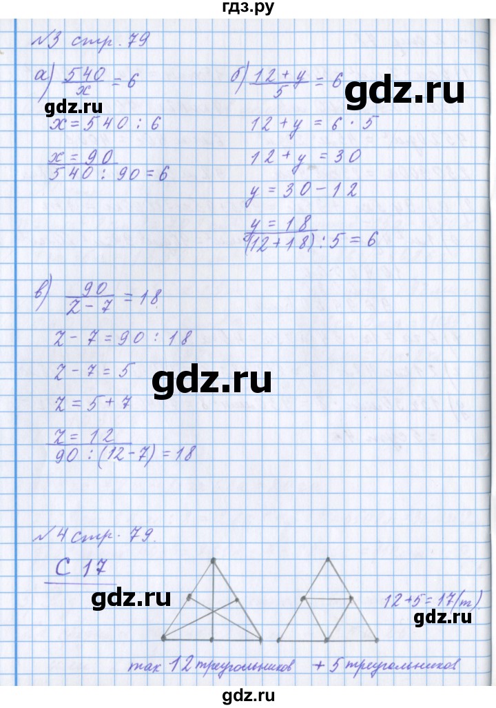 ГДЗ по математике 4 класс Петерсон рабочая тетрадь  часть 2. страница - 79, Решебник №1 2017