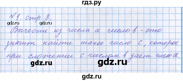 ГДЗ по математике 4 класс Петерсон рабочая тетрадь  часть 2. страница - 8, Решебник №1 2017