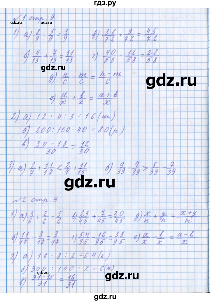 ГДЗ по математике 4 класс Петерсон рабочая тетрадь  часть 2. страница - 9, Решебник №1 2017