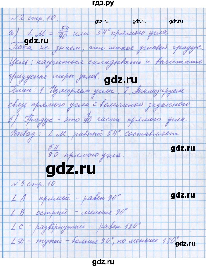 ГДЗ по математике 4 класс Петерсон рабочая тетрадь  часть 3. страница - 10, Решебник №1 2017