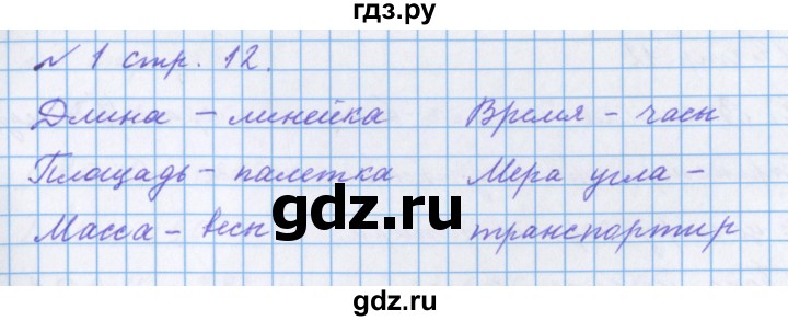 ГДЗ по математике 4 класс Петерсон рабочая тетрадь  часть 3. страница - 12, Решебник №1 2017