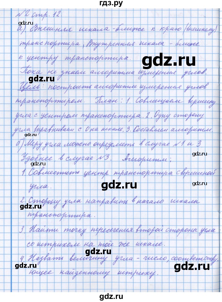 ГДЗ по математике 4 класс Петерсон рабочая тетрадь  часть 3. страница - 12, Решебник №1 2017