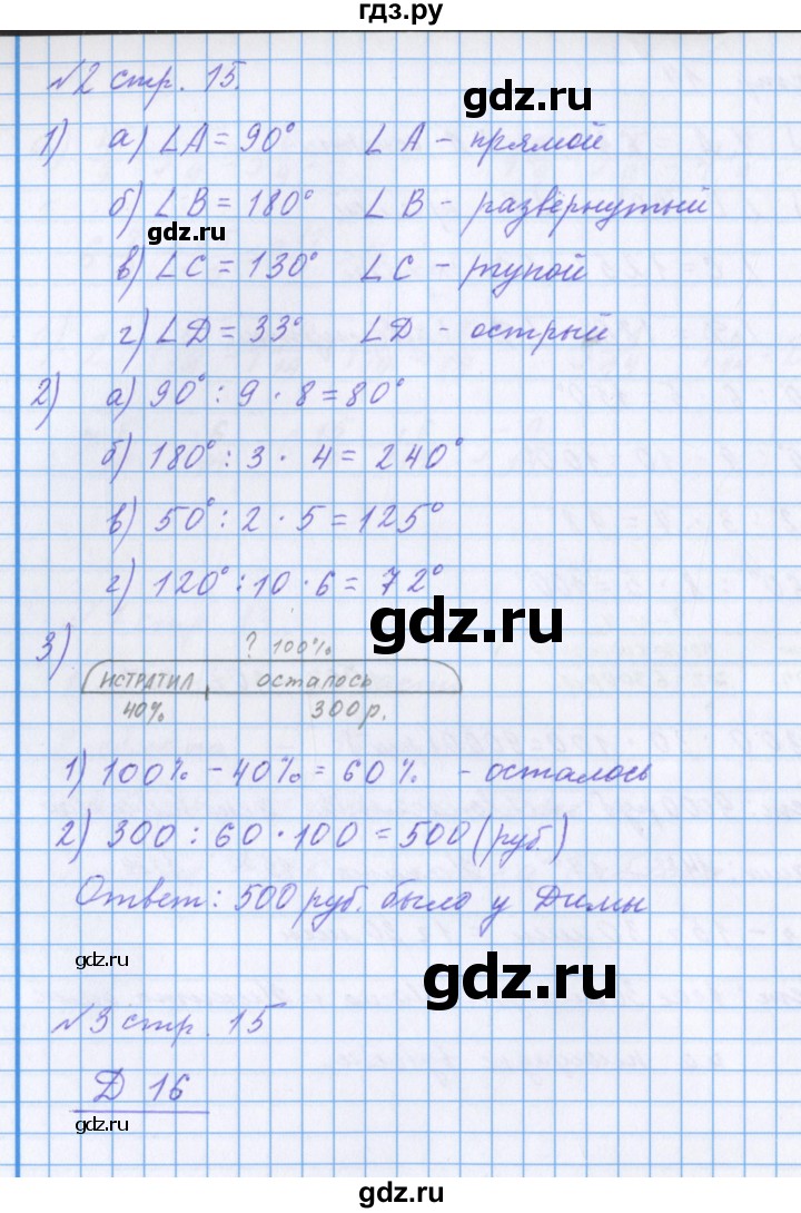 ГДЗ по математике 4 класс Петерсон рабочая тетрадь  часть 3. страница - 15, Решебник №1 2017