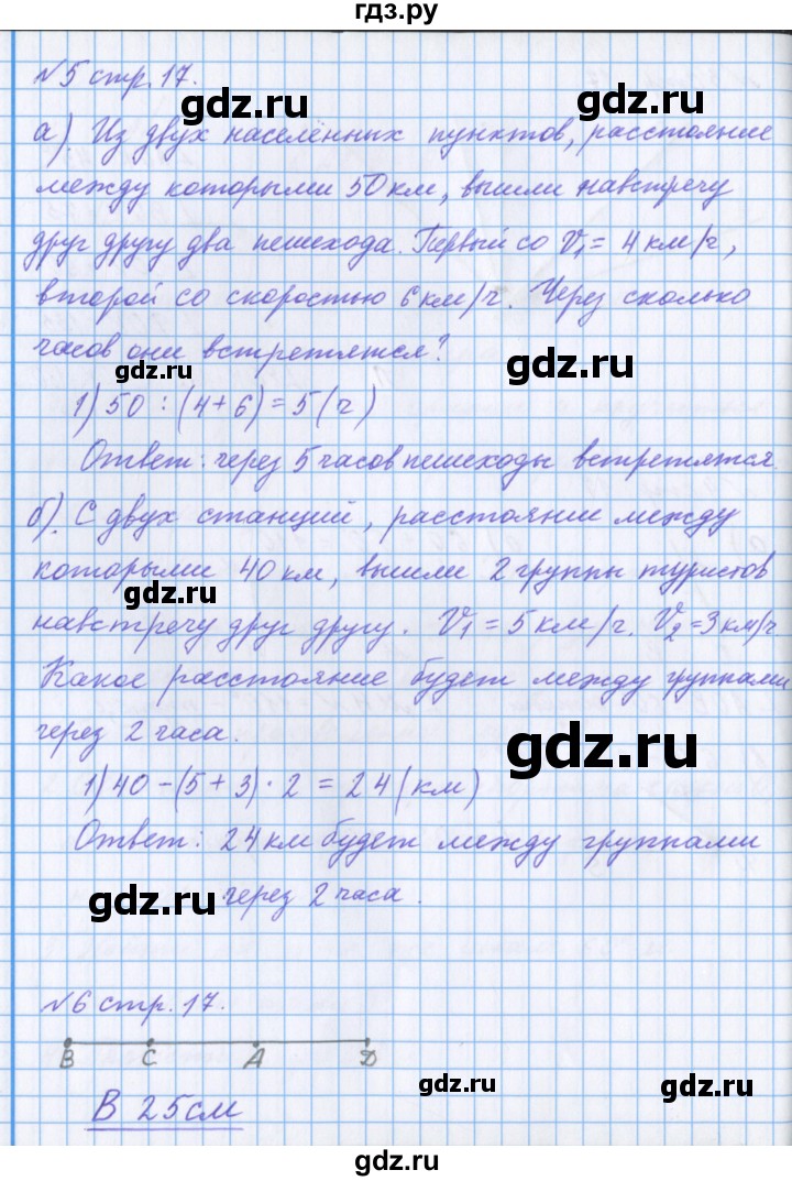 ГДЗ по математике 4 класс Петерсон рабочая тетрадь  часть 3. страница - 17, Решебник №1 2017