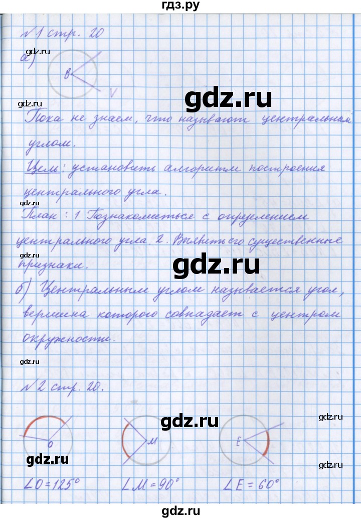 ГДЗ по математике 4 класс Петерсон рабочая тетрадь  часть 3. страница - 20, Решебник №1 2017