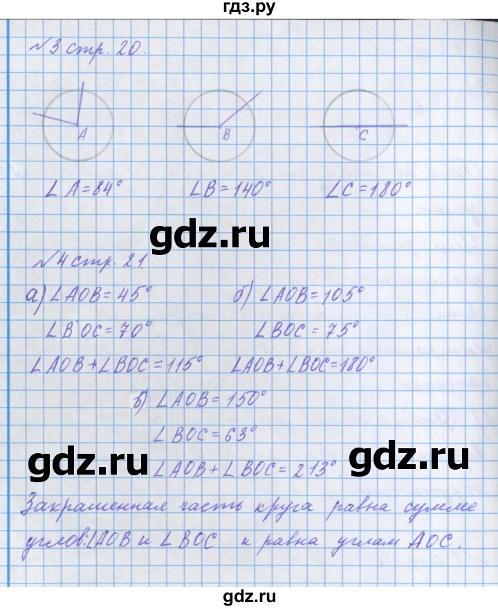 ГДЗ по математике 4 класс Петерсон рабочая тетрадь  часть 3. страница - 20, Решебник №1 2017