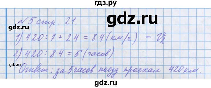 ГДЗ по математике 4 класс Петерсон рабочая тетрадь  часть 3. страница - 21, Решебник №1 2017