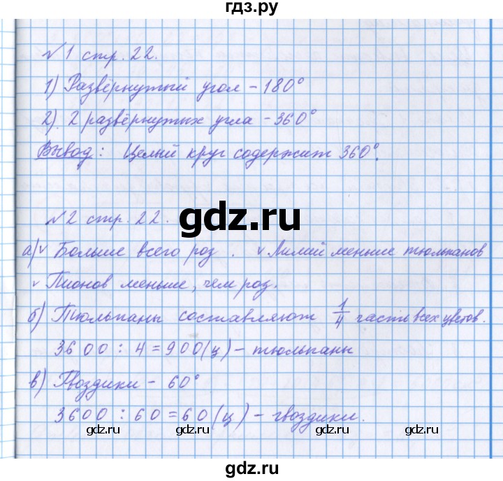 ГДЗ по математике 4 класс Петерсон рабочая тетрадь  часть 3. страница - 22, Решебник №1 2017