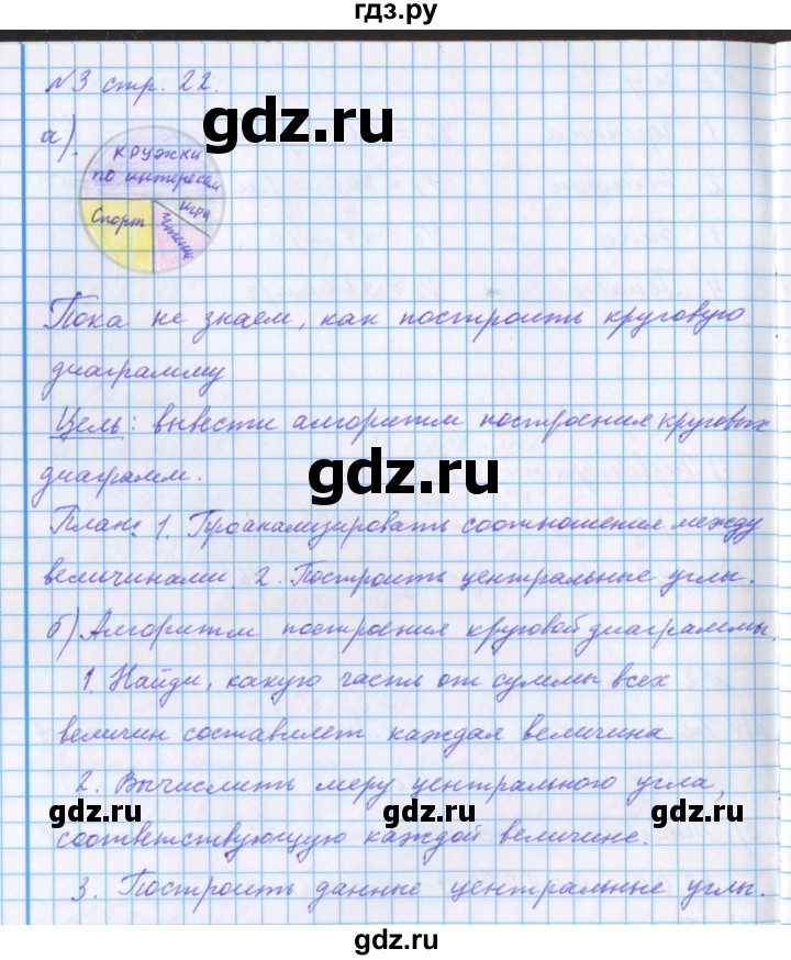 ГДЗ по математике 4 класс Петерсон рабочая тетрадь  часть 3. страница - 22, Решебник №1 2017