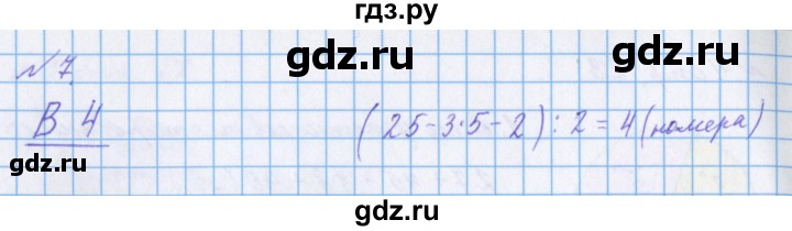 ГДЗ по математике 4 класс Петерсон рабочая тетрадь  часть 3. страница - 23, Решебник №1 2017