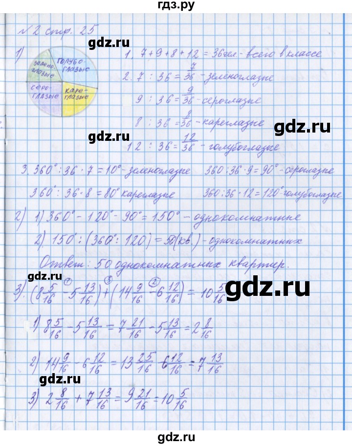 ГДЗ по математике 4 класс Петерсон рабочая тетрадь  часть 3. страница - 25, Решебник №1 2017
